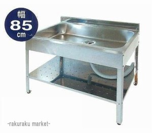 (法人様宛限定)屋外用オールステンレス流し台 シンク SK-0850