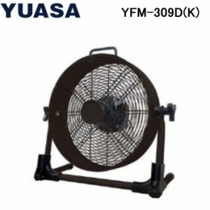 ユアサプライムス YFM-309D-K 30cm折り畳み充電ファン ブラック 持ち運び可能 充電タイプ プラスチック3枚羽根 脚を折り畳み可能 YUASAPR