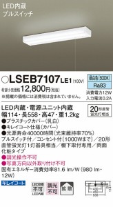 パナソニック LSEB7107LE1 棚下直付型 LED（昼白色）キッチンライト 両面化粧タイプ・コンセント付・拡散タイプ プルスイッチ付 直管形蛍