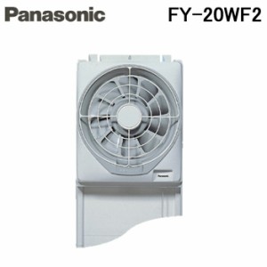 パナソニック Panasonic FY-20WF2 事務所用・居室用換気扇 窓用換気扇