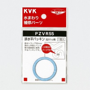 KVK PZVR55 排水平パッキン32(1 1/4)用(代引不可)