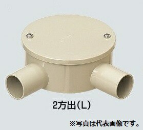 未来工業 PVM22-2LKJ 露出用丸形ボックス (カブセ蓋) 2方出(L) ベージュ