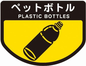 山崎産業 SA-12 分別シールA ペットボトル(代引不可)