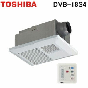 東芝 DVB-18S4 浴室換気乾燥機天井埋込換気扇 1部屋換気用ACモータータイプ 換気扇 TOSHIBA (DVB-18S3の後継品) バスドライ