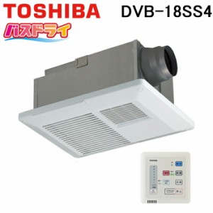 東芝 DVB-18SS4 浴室換気乾燥機天井埋込換気扇 1部屋換気用ACモータータイプ バスドライ 換気扇 TOSHIBA (DVB-18SS3の後継品)
