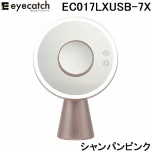 アイキャッチ EC017LXUSB-7X-CP 真実の鏡 Luxe-Bluetooth LED照明付き7倍鏡Bluetooth機能付き シャンパンピンク