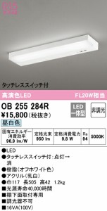 オーデリック OB255284R キッチンライト LED一体型 昼白色