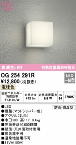 オーデリック OG254291R エクステリアライト LED一体型 電球色