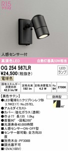 オーデリック OG254567LR エクステリアライト LEDランプ 電球色 人感センサー付