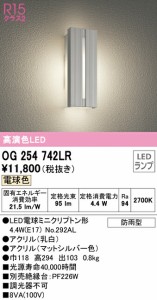 オーデリック OG254742LR エクステリアライト LEDランプ 電球色