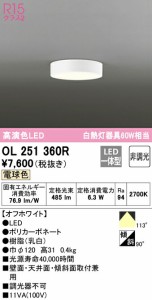 オーデリック OL251360R 小型シーリングライト LED一体型 電球色 非調光