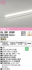 オーデリック OL291233R 間接照明 LED一体型 電球色 調光 スタンダードタイプ