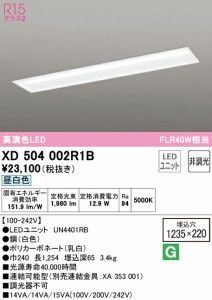 オーデリック XD504002R1B ベースライト LEDユニット 昼白色 非調光