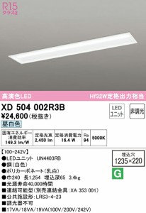 オーデリック XD504002R3B ベースライト LEDユニット 昼白色 非調光