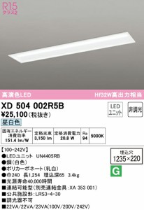 オーデリック XD504002R5B ベースライト LEDユニット 昼白色 非調光