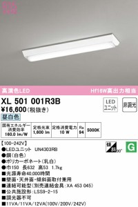 オーデリック XL501001R3B ベースライト LEDユニット 昼白色 非調光