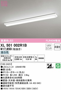 オーデリック XL501002R1B ベースライト LEDユニット 昼白色 非調光