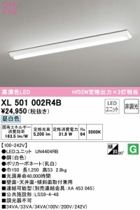 オーデリック XL501002R4B ベースライト LEDユニット 昼白色 非調光