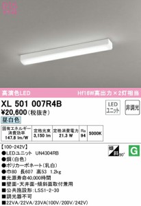 オーデリック XL501007R4B ベースライト LEDユニット 昼白色 非調光