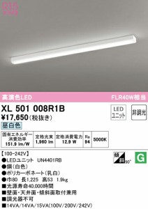 オーデリック XL501008R1B ベースライト LEDユニット 昼白色 非調光