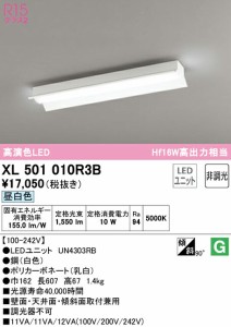 オーデリック XL501010R3B ベースライト LEDユニット 昼白色 非調光