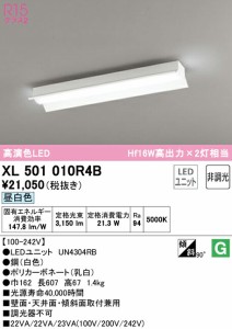 オーデリック XL501010R4B ベースライト LEDユニット 昼白色 非調光
