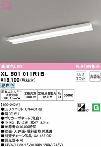 オーデリック XL501011R1B ベースライト LEDユニット 昼白色 非調光