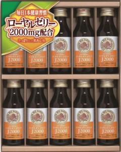 (のし包装無料対応可) 山田養蜂場 J2000 ローヤルゼリードリンクギフト ギフト 御中元 贈り物 (代引不可)