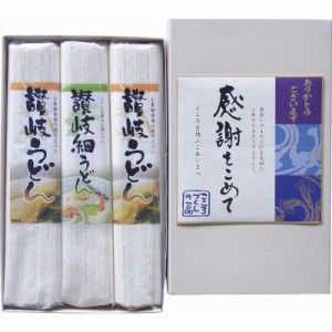 (のし包装無料対応可) MEF-90K 讃岐うどん 感謝をこめて ギフト お中元 お歳暮 内祝い 贈り物 贈与品 プレゼント お返し (代引不可)