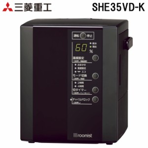 三菱重工 SHE35VD-K Roomist 蒸発式加湿器 スチームファン 6畳用 ブラック 乾燥対策 ルーミスト 2021年モデル MITSUBISHI