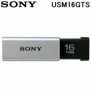 SONY USM16GTS USBメモリー USB3.0対応 ノックスライド式高速 16GB キャップレス シルバー ソニー