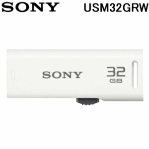 SONY USM32GRW USBメモリー スライドアップ  ポケットビット 32GB キャップレス ホワイト ソニー