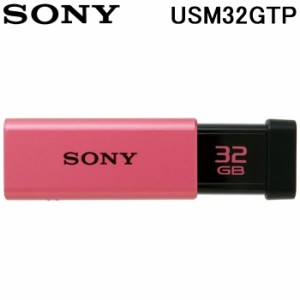 SONY USM32GTP USBメモリー USB3.0対応 ノックスライド式高速 32GB キャップレス ピンク ソニー