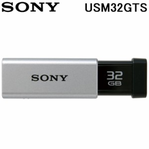SONY USM32GTS USBメモリー USB3.0対応 ノックスライド式高速 32GB キャップレス シルバー ソニー