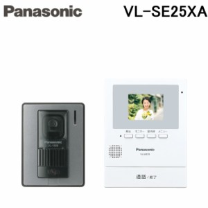 パナソニック VL-SE25XA テレビドアホン 1-2タイプ 約2.7型カラー液晶画面 電源直結式 自動・手動録画機能 モニター機能 火災警報器連動