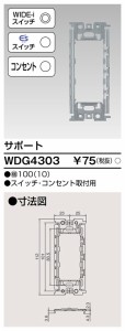 東芝ライテック WDG4303 サポートスイッチ･コンセント TOSHIBA