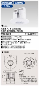 東芝ライテック WDG8832 人感スイッチ天井取付換気扇遅 TOSHIBA