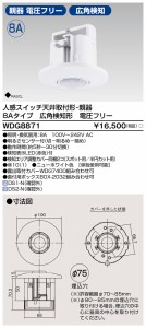 東芝ライテック WDG8871 人感スイッチ天井取付8A親広 TOSHIBA