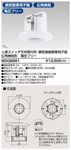 東芝ライテック WDG8881 人感スイッチ天井取付換気子器 TOSHIBA