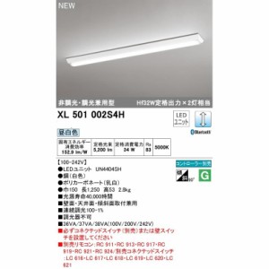 オーデリック XL501002S4H LEDユニット型ベースライト 40型 非調光・調光兼用タイプ 逆富士型 Hf32W定格出力×2灯相当 昼白色 ODELIC