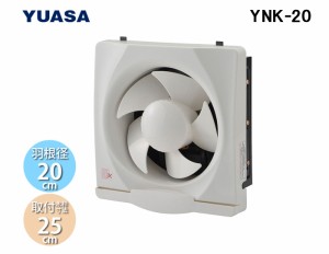 ユアサプライムス YNK-20 一般換気扇 羽根径20cm 引き紐スイッチ連動式シャッター 埋め込み木枠サイズ25cm 家庭用 キッチン 台所 (YAK-20