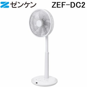 ゼンケン ZEF-DC2 ZENKEN DC FAN 2 扇風機 3D立体首振り サーキュレーター DCファン 快適 静音 デュアルモード 省エネ 空清家電 涼しい Z