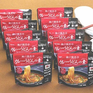 神戸開花亭 レトルト食品 惣菜 おかず 常温保存 カレーうどんの素 10個まとめ買い自宅用