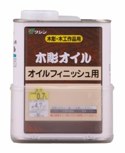 和信ペイント 木彫オイル 木の美しさと温もりをそのままに 0.7L