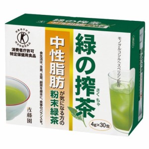 佐藤園のトクホのお茶 緑の搾茶(中性脂肪) 30包 [特定保健用食品]