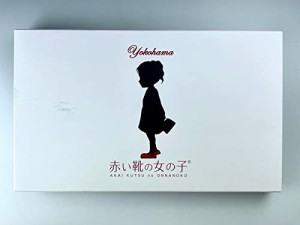 横浜 お土産 横浜マリンフーズ 赤い靴の女の子ホワイトラングドシャ12個入 お取り寄せ ギフト 贈答用 お菓子 焼菓子 お年賀 お中元 お歳