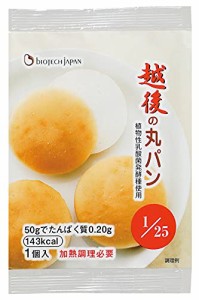 越後の丸パン(50g×20個) 低たんぱく たんぱく質調整 米粉パン