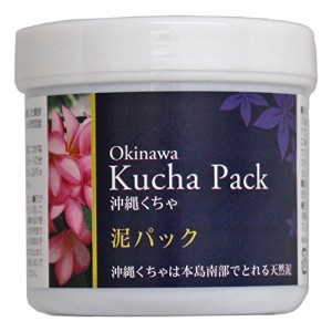 沖縄ウコン販売/沖縄ウコン販売 沖縄くちゃ 泥パック 150g