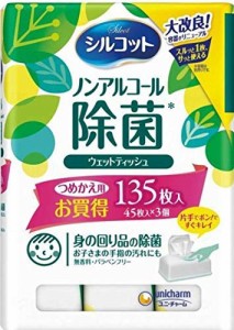 シルコットウェット安心除菌詰替 45枚入り3パック ×2セット