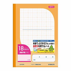 キョクトウ 家庭学習ノート 18mmマス B5 LGA18GR 10冊